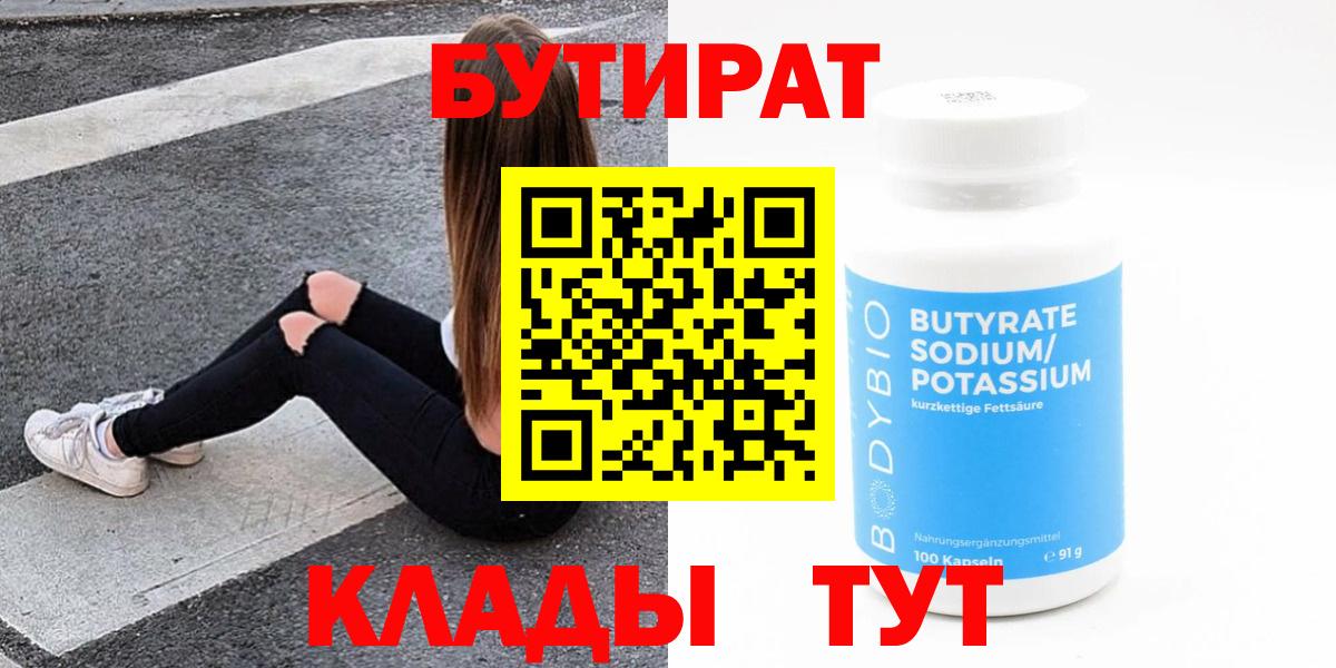Бутират оксибутират Кингисепп