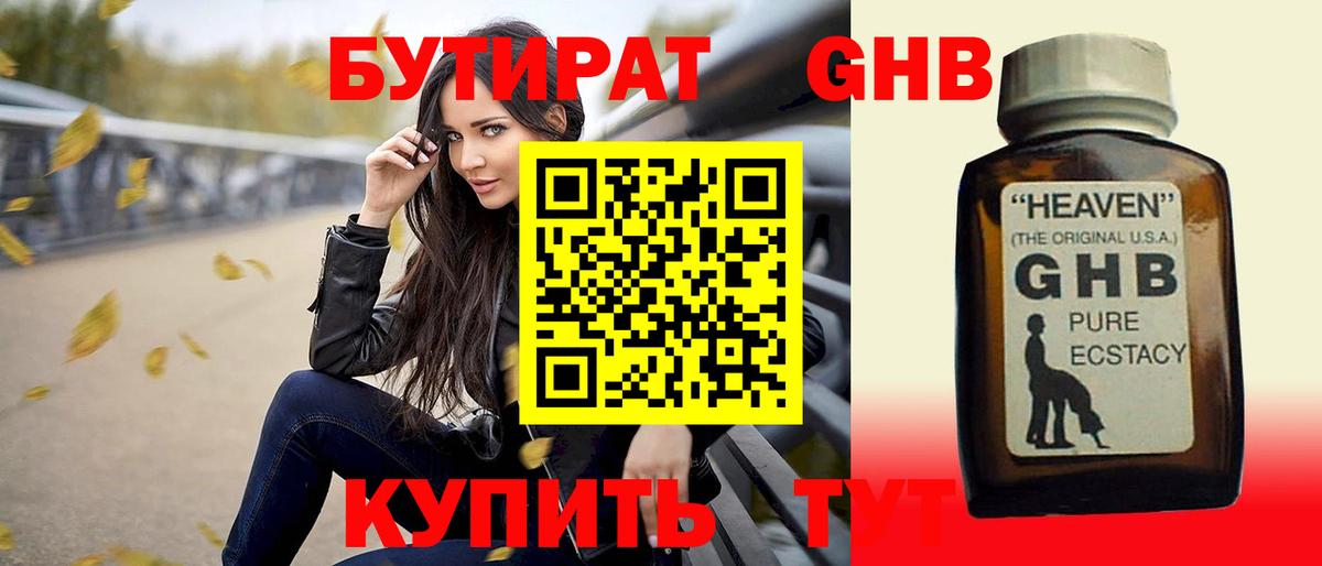 Кингисепп  БУТИРАТ  Вход с VPN  Бутират 1.4BDO 