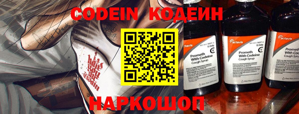 Кодеин напиток Lean (лин)  Вход с VPN  Кингисепп  Кодеиновый сироп Lean напиток Lean (лин) 