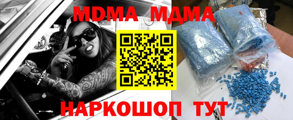 MDMA crystal  MDMA молли  Вход с VPN  Кингисепп 