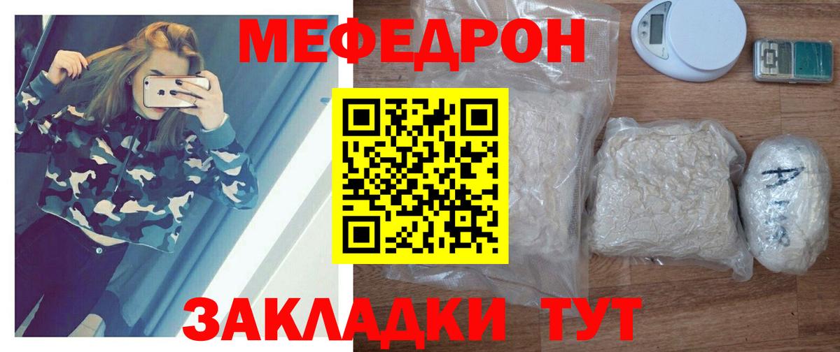 МЕФ mephedrone  Меф  МЯУ-МЯУ  купить наркотики сайты  Кингисепп  Вход с VPN 