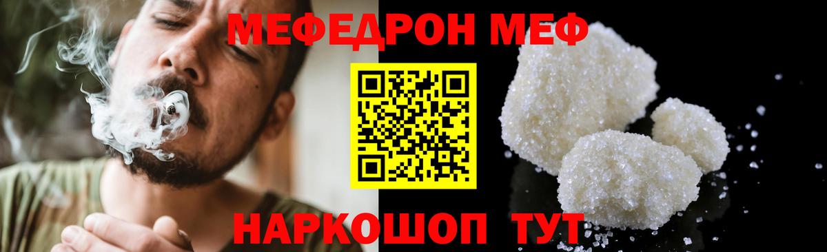 Мефедрон кристаллы Кингисепп