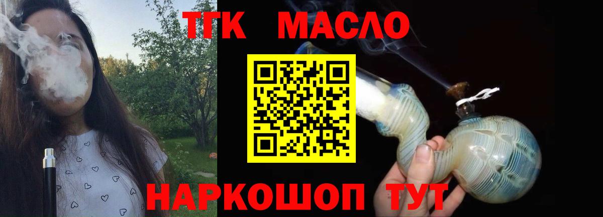 ТГК THC oil Кингисепп